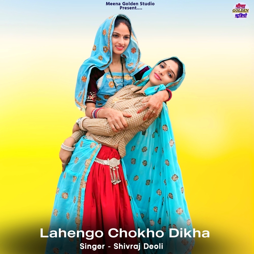 Lahengo Chokho Dikha