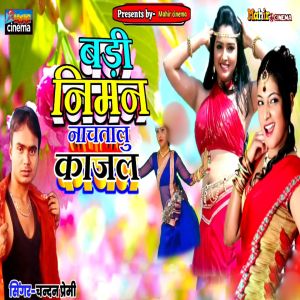Album Badi Niman Nachatalu Kajal from Chandan premi