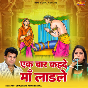 Amit Choudhary的專輯Ek Baar Kehde Maa Laadle