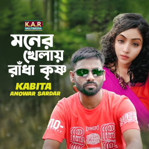 Listen to Moner Khelay Radha Krishno song with lyrics from Anowar Sardar
