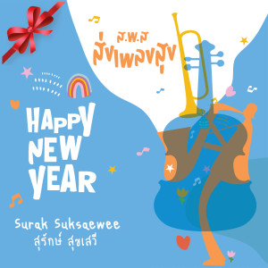 Dengarkan We Wish You A Merry Christmas And A Happy New Year lagu dari Winter Wonder Kids dengan lirik