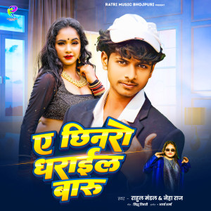 Album A chhinro dharail baru from Rahul Mandal