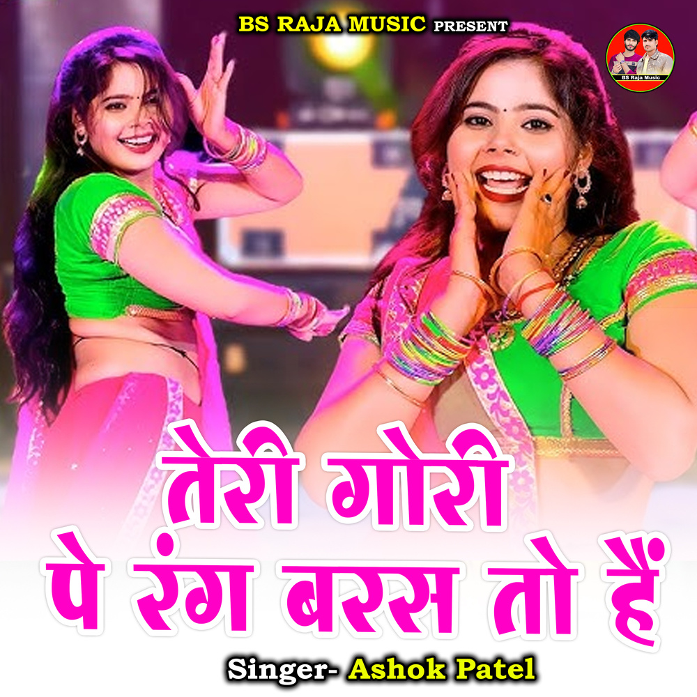 Teree Goree Pe Rang Baras To Hain