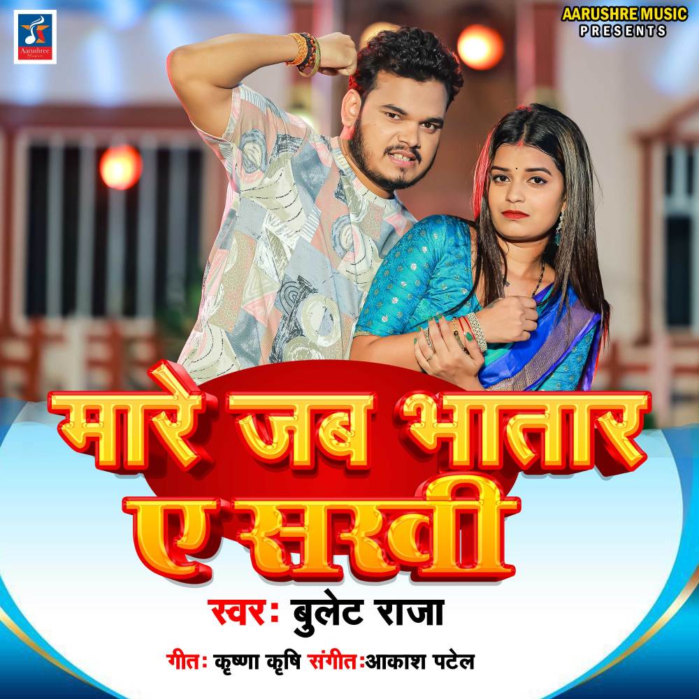 Maare Jab Bhatar Ae Sakhi