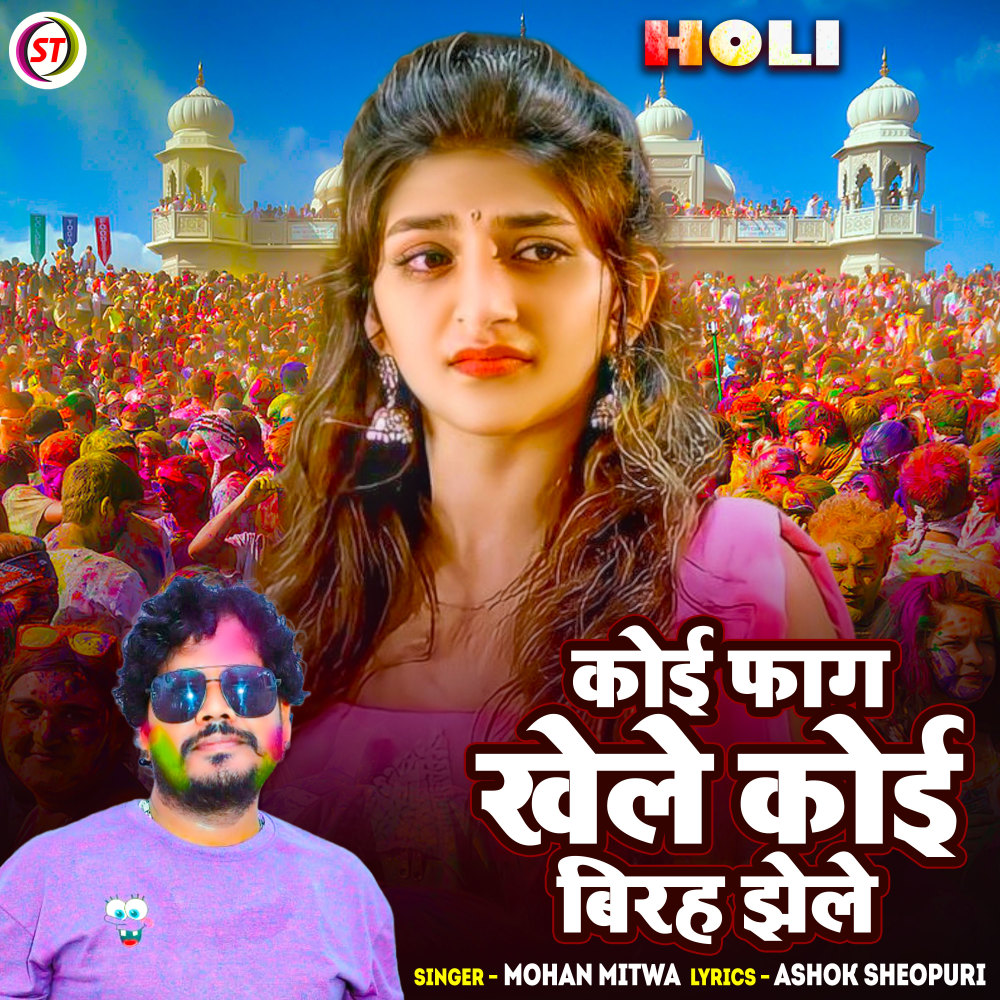 Koi Phag Khele Koi Virah Jhhele (Hindi)