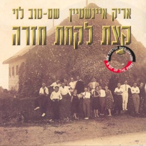 Album קצת לקחת חזרה from Arik Einstein
