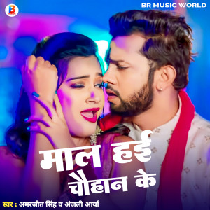 Album Mal Hae Chauhan Ke (Bhojpuri) from Amarjeet Singh
