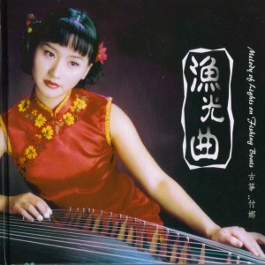 Listen to 渔光曲 song with lyrics from 付娜