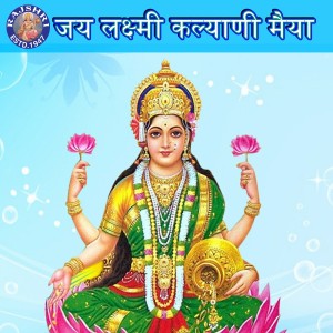 Dengarkan Ashtalakshmi Stotram lagu dari Rajalakshmee Sanjay dengan lirik