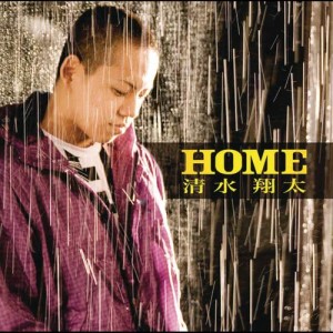 ดาวน์โหลดและฟังเพลง Home (Instrumental) พร้อมเนื้อเพลงจาก Shimizu Shota