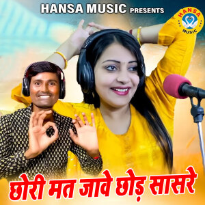 Album Chhori Mat Jawe Chhod Sasre from Bhanwar Khatana
