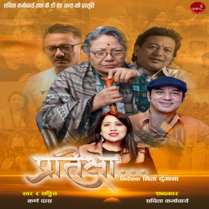 收聽Karna Das的Pratikshya歌詞歌曲