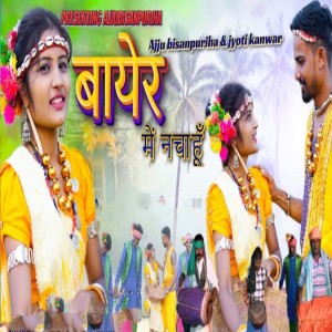 Listen to Bayer Me Nachahu song with lyrics from Ajju Bisanpuriha