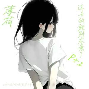 Listen to 薄荷 (过去的就别在意了)pt.2 song with lyrics from zhou6