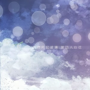 收聽艾葉的光源歌詞歌曲