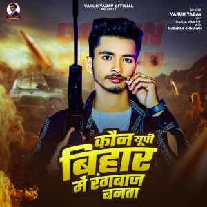 Listen to Kaun UP Bihar Me Rangbaz Banta song with lyrics from Varun Yadav