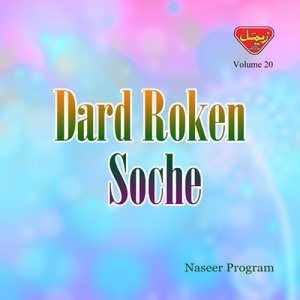 ดาวน์โหลดและฟังเพลง Tey Gule Madon พร้อมเนื้อเพลงจาก Naseer Program