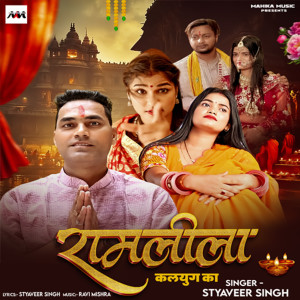 Listen to Ramleela Kalyug Ka song with lyrics from Satyaveer Singh