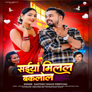 Album Saiyan Milal Baklol from Santosh Yadav