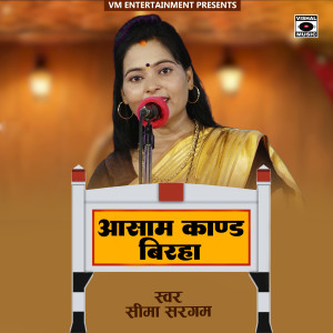 Listen to Asaam Kand Birha song with lyrics from Seema Sargam