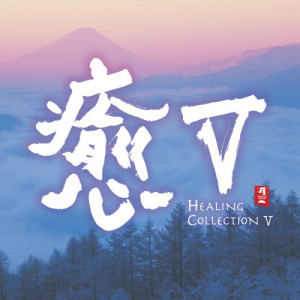 收聽梵天的Shinra (From the Album "Bonten")歌詞歌曲