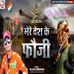 Listen to Mere Desh Ke Fouji (BHOJPURI) song with lyrics from Sajan Deewana