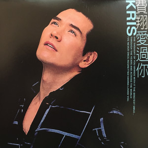 Dengarkan 夢裡都是你 lagu dari Kris Phillips dengan lirik