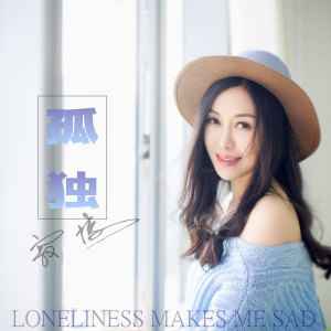 收聽寂悸的孤獨歌詞歌曲