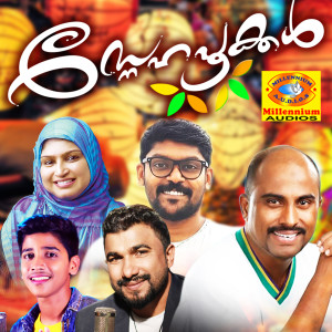 Listen to Vaa Snehame song with lyrics from Nisar Wayanad