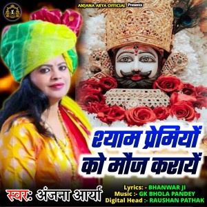 Listen to Shyam Prami Ko Mooj Kariye song with lyrics from Anjana Arya