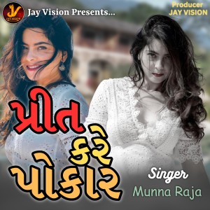 Listen to Prit Kare Pokar song with lyrics from Muna Raja
