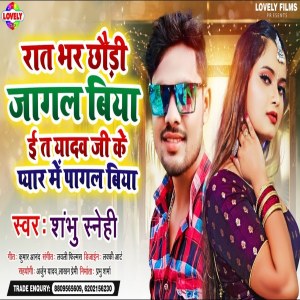 Album Yadav Ji Ke Payar Me Pagal Biya from 