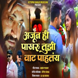 收聽Akshay Garadkar的Ajun Hi Pakharu Tuzi Vat Pahatay歌詞歌曲
