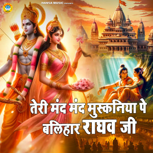 อัลบัม Teri Mand Mand Muskaniya Pe Balihar Raghav Ji ศิลปิน Tara Devi