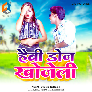 Listen to Heavy Dose Khojeli song with lyrics from Vivek Kumar