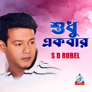 Album Shudhu Ekbar from 