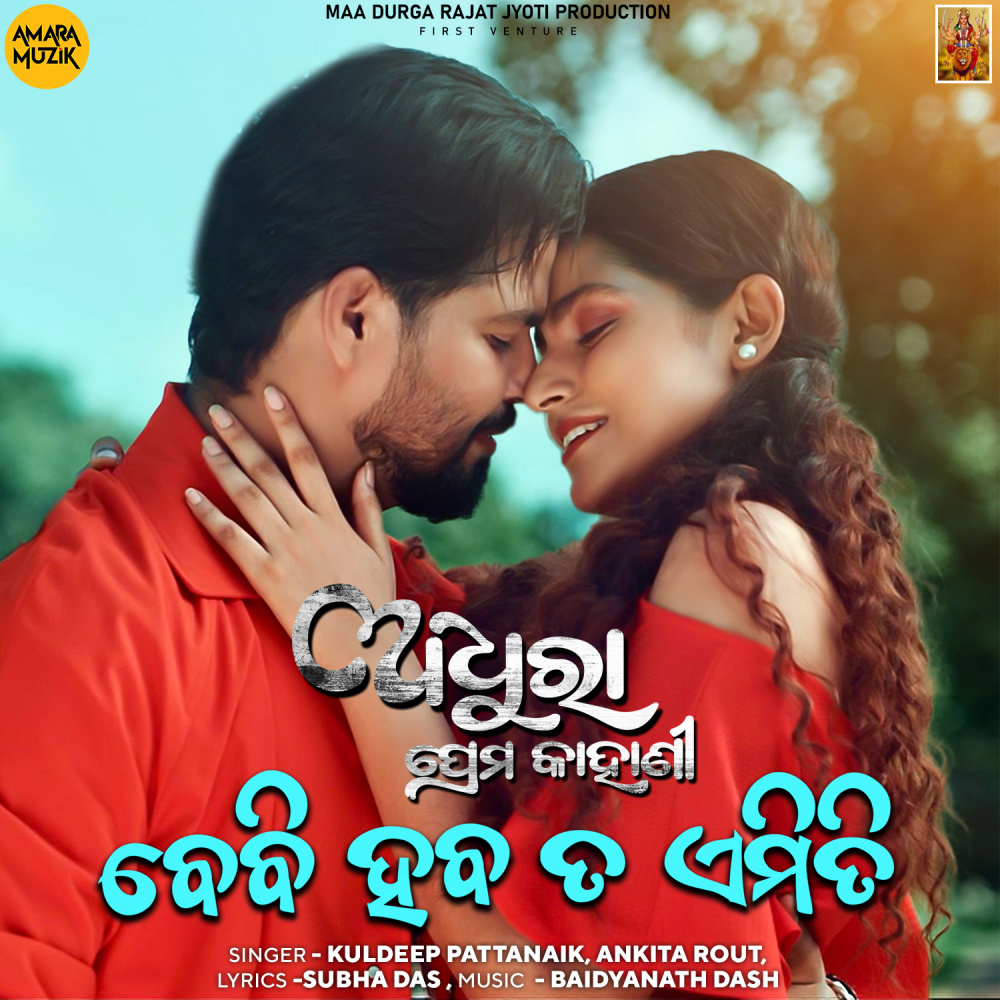 Baby Haba Ta Emiti (From "Adhura Prema Kahani")