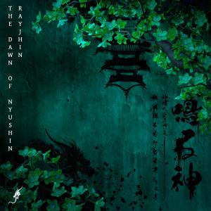 收聽RayJhin的State of mind (feat. Tokyo Mandy)歌詞歌曲