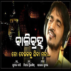 Album To Deulaku Jiba Mana from Nihar Priyaashish