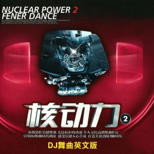 收听群星的劲爆派对歌词歌曲