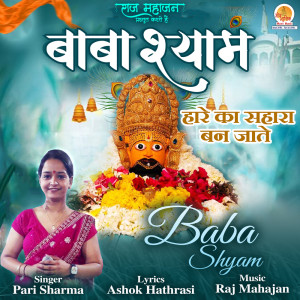 收听Pari Sharma的Baba Shyam歌词歌曲