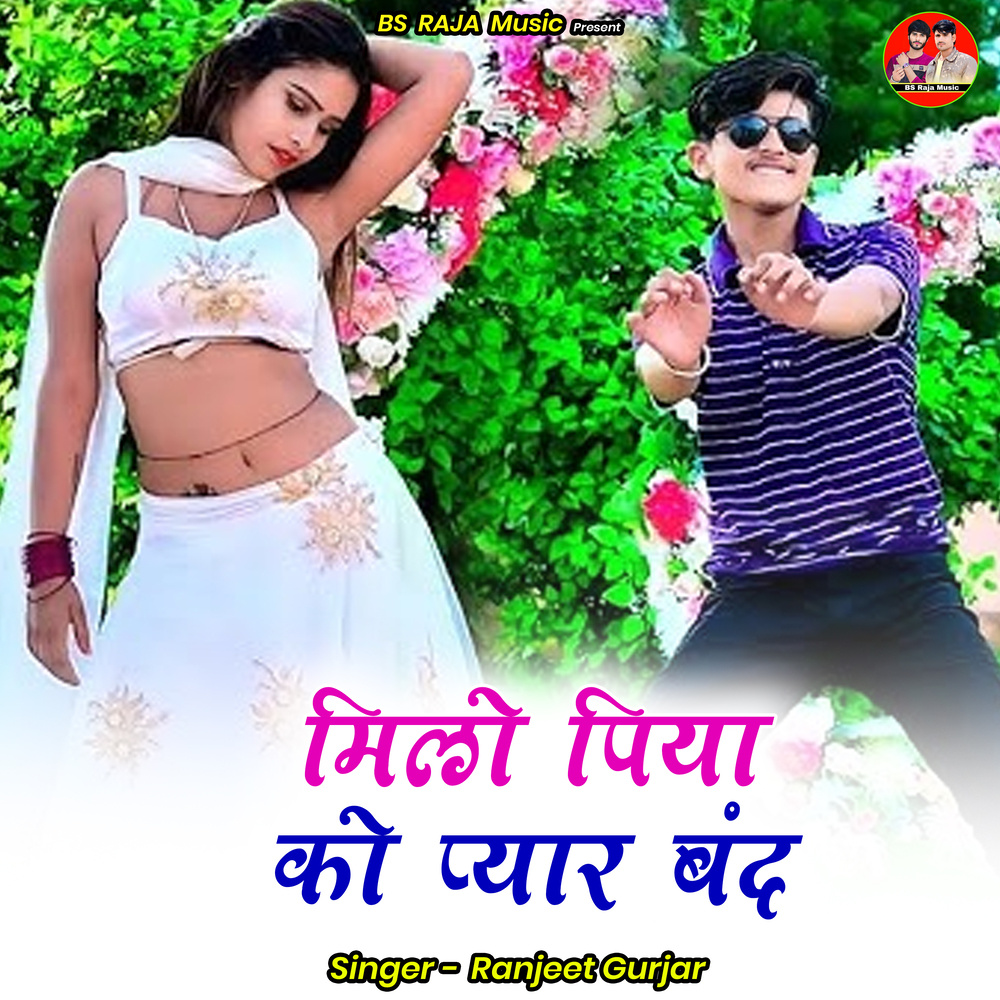 Milo Piya Ko Pyaar Band