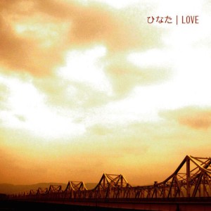 ดาวน์โหลดและฟังเพลง Tomodachi พร้อมเนื้อเพลงจาก ひなた