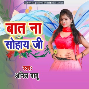 Listen to Bat Na Sohaaye Ho song with lyrics from Anil Babu