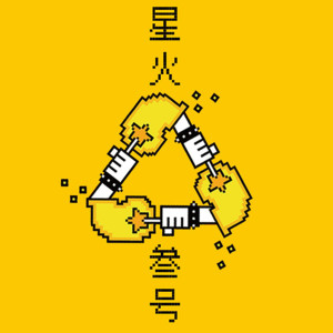 Dengarkan 短路 lagu dari 白噪音乐队 dengan lirik