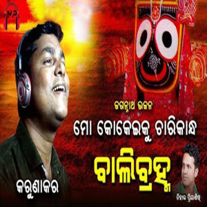 Album Mo Kokeiku Charikandha from 