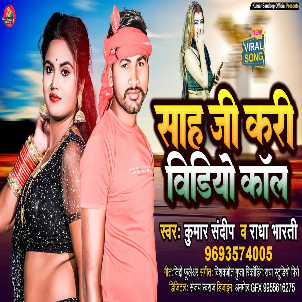 Shah Kari Na Video Call (Bhojpuri Song)