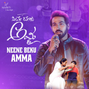 Album Neene Beku Amma oleh Maanas Nagulapalli