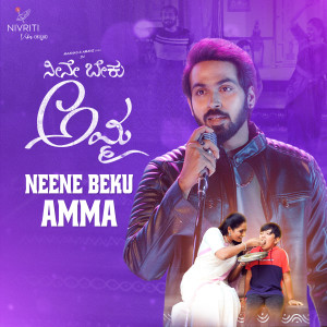 อัลบัม Neene Beku Amma ศิลปิน Maanas Nagulapalli