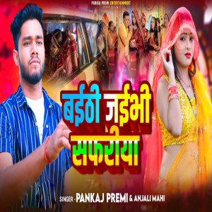 Listen to Baithi Jaibhi Safariya Ge song with lyrics from Pankaj Premi